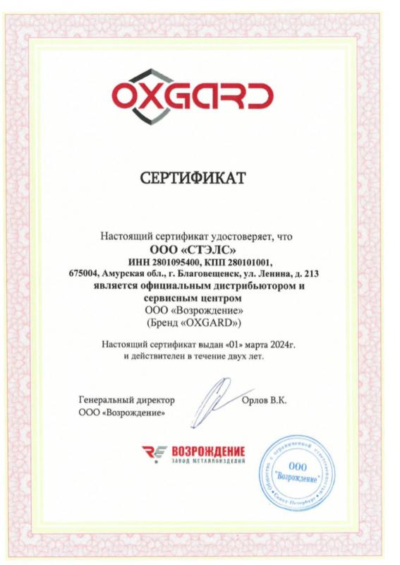 Сертификат официального дистрибьютора и сервисного центра ООО "Возрождение" 
