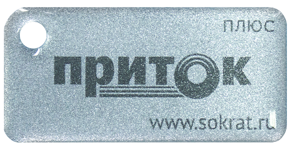 Брелок Приток-NFC +