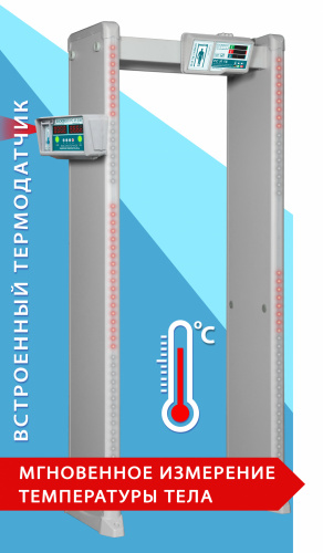 Купить Арочный металлодетектор БЛОКПОСТ РС И 18 (с измерением температуры тела) магазина stels.market.
