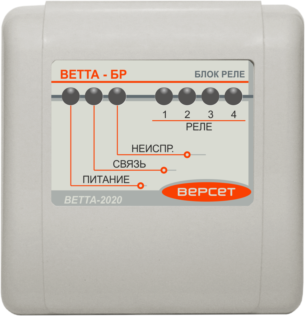 ВЕТТА-БР блок реле