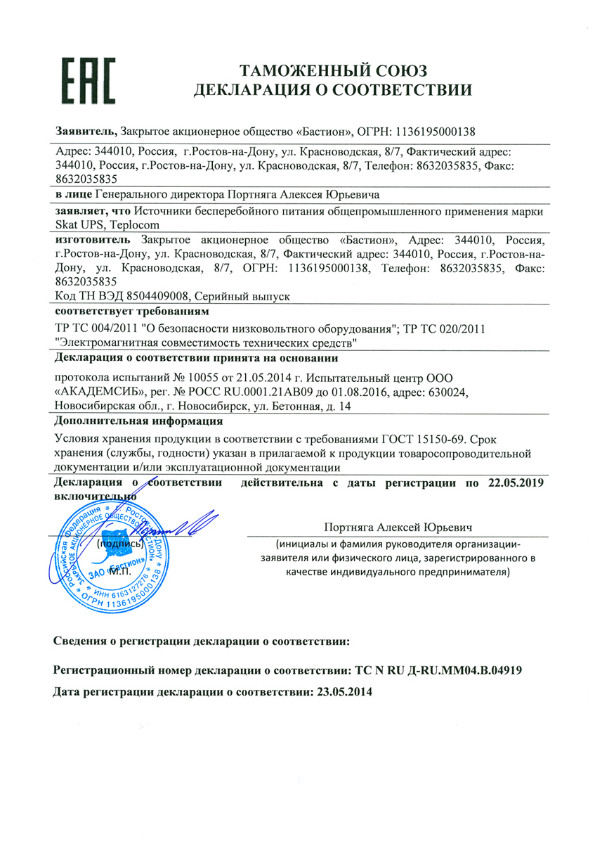 Сертификация ТС ДС SKAT-UPS и Теплоком.jpg