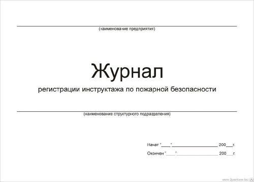 Купить Журнал учёта инструктажей по пожарной безопасности магазина stels.market.