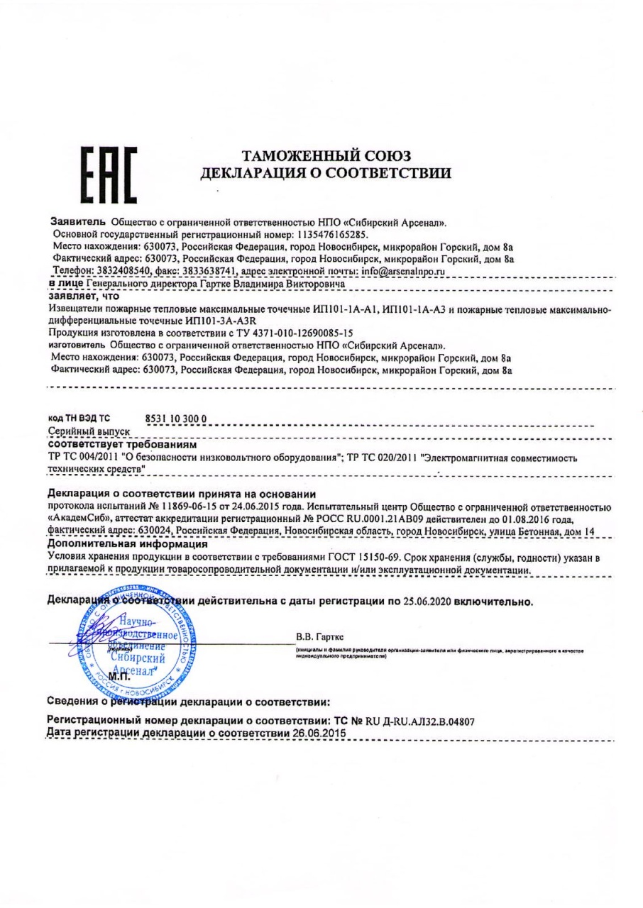 Декларация о соответствии. Д-RU.АЛ32.В.04807 срок действия до 25.06.2020 Тепловые.jpg
