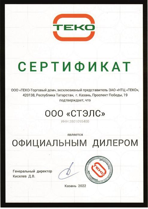 Сертификат официального дилера ООО "ТЕКО-Торговый дом"