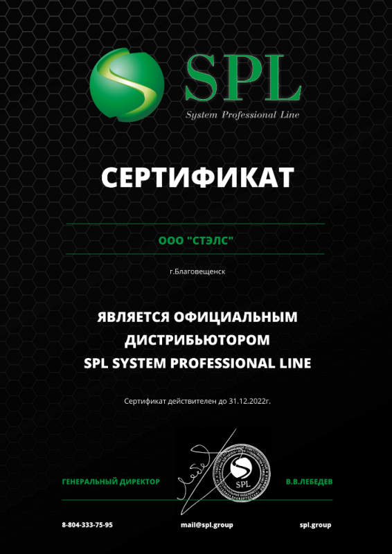 Сертификат официального дистрибьютера SPL System Professional Line