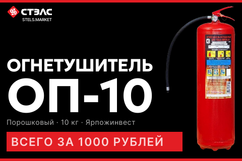 огнетушители ОП-10