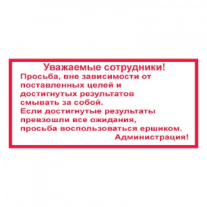 Т771  Уважаемые сотрудники! (Плёнка 100х200)