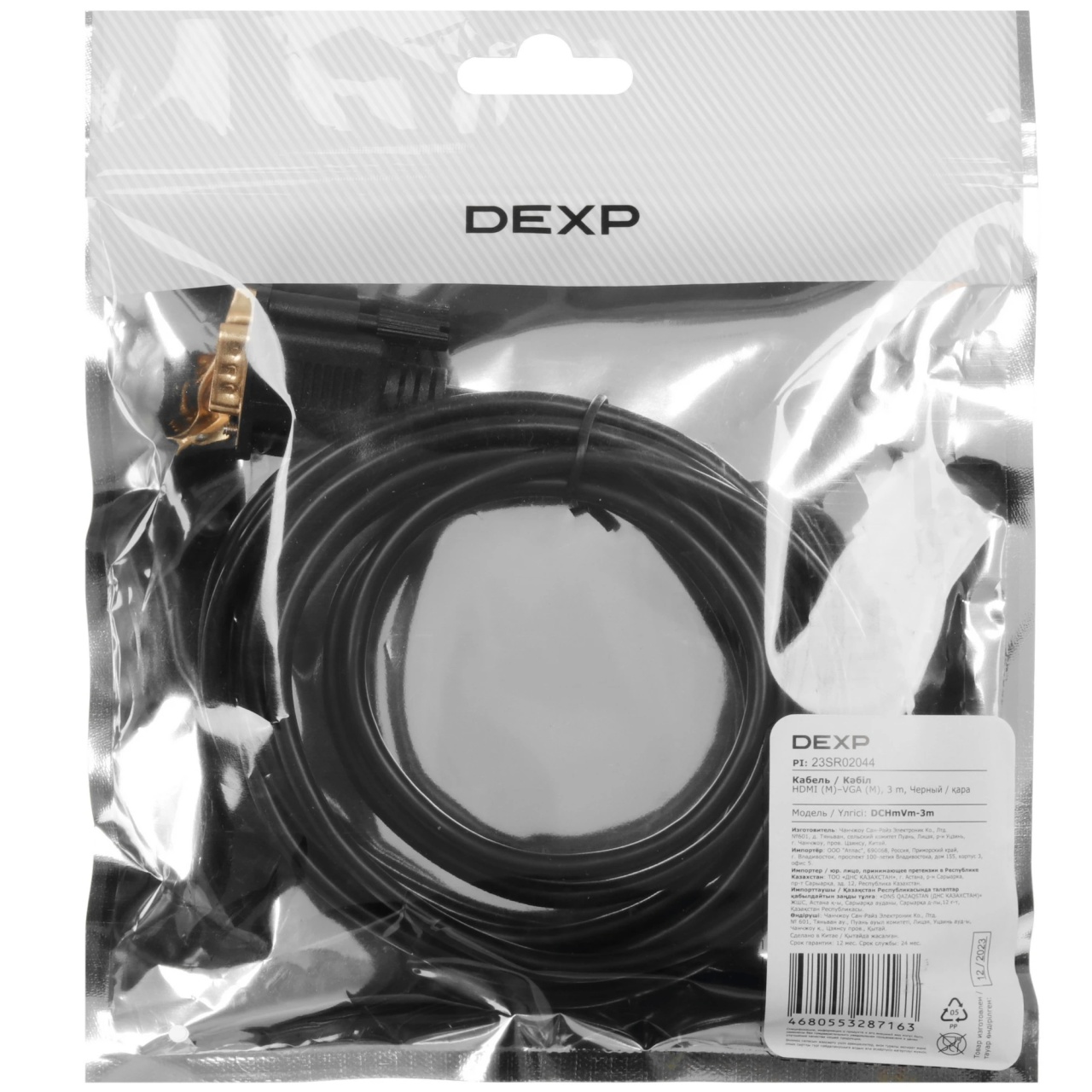 Кабель HDMI (M) -  VGA (M), 3м